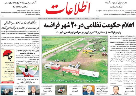 صفحه نخست روزنامه‌های کشور - دوشنبه ۱۲ تیر ۱۴۰۲