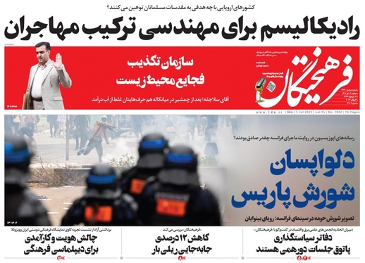 صفحه نخست روزنامه‌های کشور - دوشنبه ۱۲ تیر ۱۴۰۲
