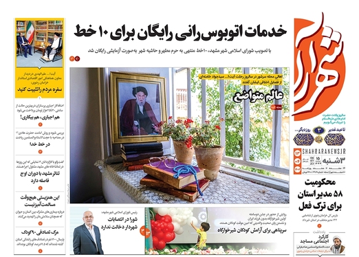 صفحه نخست روزنامه‌های کشور - سه‌شنبه ۱۳ تیر ۱۴۰۲