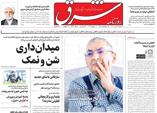 صفحه نخست روزنامه‌های کشور - سه‌شنبه ۱۳ تیر ۱۴۰۲