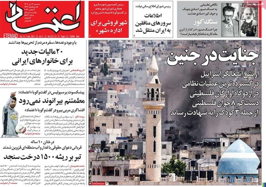 صفحه نخست روزنامه‌های کشور - سه‌شنبه ۱۳ تیر ۱۴۰۲