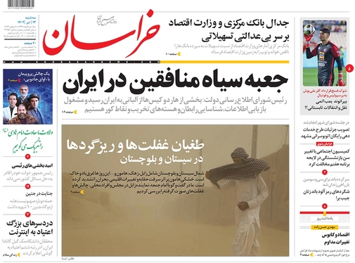 صفحه نخست روزنامه‌های کشور - سه‌شنبه ۱۳ تیر ۱۴۰۲