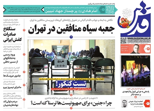 صفحه نخست روزنامه‌های کشور - سه‌شنبه ۱۳ تیر ۱۴۰۲