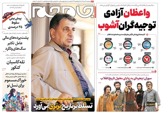 صفحه نخست روزنامه‌های کشور - سه‌شنبه ۱۳ تیر ۱۴۰۲