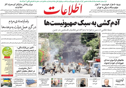 صفحه نخست روزنامه‌های کشور - سه‌شنبه ۱۳ تیر ۱۴۰۲