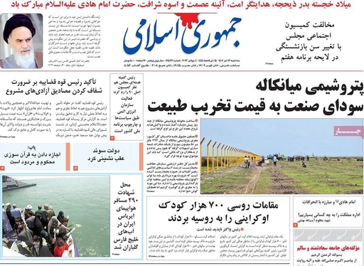 صفحه نخست روزنامه‌های کشور - سه‌شنبه ۱۳ تیر ۱۴۰۲