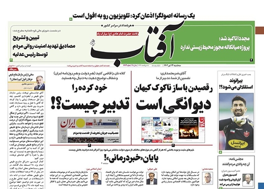 صفحه نخست روزنامه‌های کشور - سه‌شنبه ۱۳ تیر ۱۴۰۲