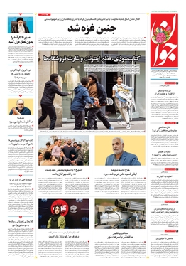 صفحه نخست روزنامه‌های کشور - سه‌شنبه ۱۳ تیر ۱۴۰۲