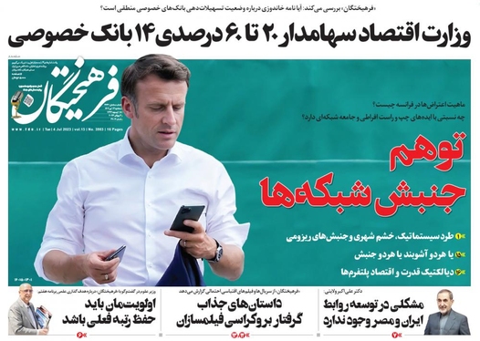 صفحه نخست روزنامه‌های کشور - سه‌شنبه ۱۳ تیر ۱۴۰۲