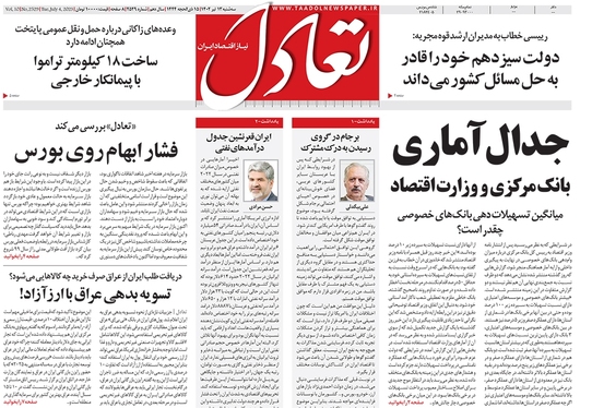 صفحه نخست روزنامه‌های کشور - سه‌شنبه ۱۳ تیر ۱۴۰۲