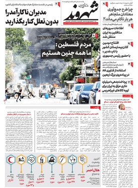 صفحه نخست روزنامه‌های کشور - سه‌شنبه ۱۳ تیر ۱۴۰۲