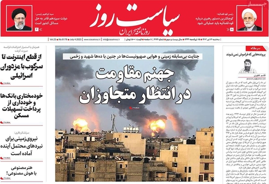 صفحه نخست روزنامه‌های کشور - سه‌شنبه ۱۳ تیر ۱۴۰۲