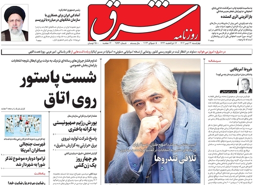 صفحه نخست روزنامه‌های کشور - چهارشنبه ۱۴ تیر ۱۴۰۲