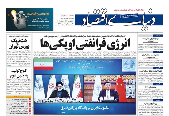 صفحه نخست روزنامه‌های کشور - چهارشنبه ۱۴ تیر ۱۴۰۲