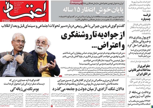 صفحه نخست روزنامه‌های کشور - چهارشنبه ۱۴ تیر ۱۴۰۲