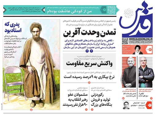 صفحه نخست روزنامه‌های کشور - چهارشنبه ۱۴ تیر ۱۴۰۲