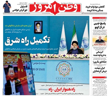 صفحه نخست روزنامه‌های کشور - چهارشنبه ۱۴ تیر ۱۴۰۲