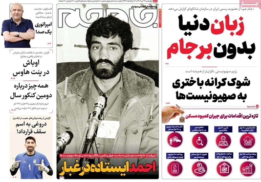 صفحه نخست روزنامه‌های کشور - چهارشنبه ۱۴ تیر ۱۴۰۲