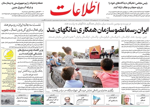 صفحه نخست روزنامه‌های کشور - چهارشنبه ۱۴ تیر ۱۴۰۲