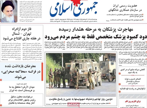 صفحه نخست روزنامه‌های کشور - چهارشنبه ۱۴ تیر ۱۴۰۲