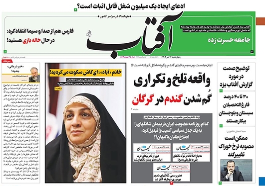 صفحه نخست روزنامه‌های کشور - چهارشنبه ۱۴ تیر ۱۴۰۲