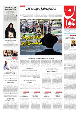 صفحه نخست روزنامه‌های کشور - چهارشنبه ۱۴ تیر ۱۴۰۲