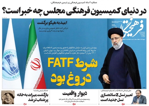 صفحه نخست روزنامه‌های کشور - چهارشنبه ۱۴ تیر ۱۴۰۲
