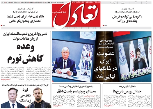صفحه نخست روزنامه‌های کشور - چهارشنبه ۱۴ تیر ۱۴۰۲