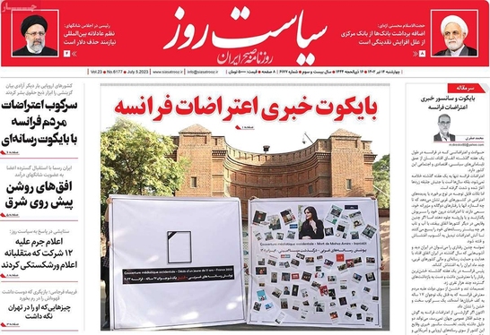 صفحه نخست روزنامه‌های کشور - چهارشنبه ۱۴ تیر ۱۴۰۲