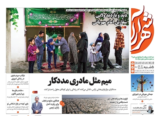 صفحه نخست روزنامه‌های کشور - پنجشنبه ۱۵ تیر ۱۴۰۲