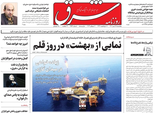 صفحه نخست روزنامه‌های کشور - پنجشنبه ۱۵ تیر ۱۴۰۲