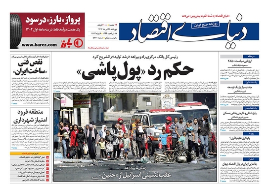 صفحه نخست روزنامه‌های کشور - پنجشنبه ۱۵ تیر ۱۴۰۲