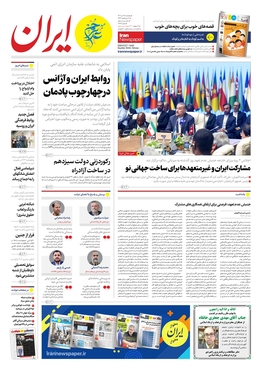 صفحه نخست روزنامه‌های کشور - پنجشنبه ۱۵ تیر ۱۴۰۲