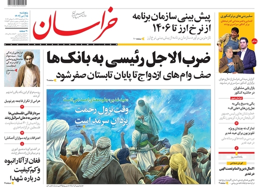 صفحه نخست روزنامه‌های کشور - پنجشنبه ۱۵ تیر ۱۴۰۲