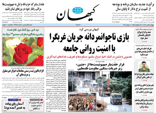 صفحه نخست روزنامه‌های کشور - پنجشنبه ۱۵ تیر ۱۴۰۲