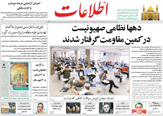 صفحه نخست روزنامه‌های کشور - پنجشنبه ۱۵ تیر ۱۴۰۲