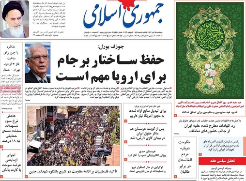 صفحه نخست روزنامه‌های کشور - پنجشنبه ۱۵ تیر ۱۴۰۲