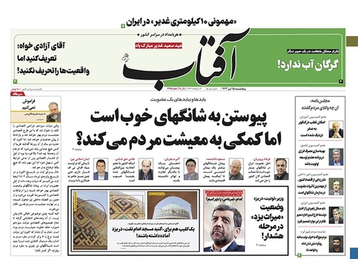 صفحه نخست روزنامه‌های کشور - پنجشنبه ۱۵ تیر ۱۴۰۲