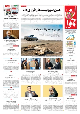 صفحه نخست روزنامه‌های کشور - پنجشنبه ۱۵ تیر ۱۴۰۲