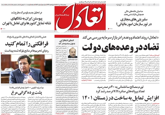 صفحه نخست روزنامه‌های کشور - پنجشنبه ۱۵ تیر ۱۴۰۲