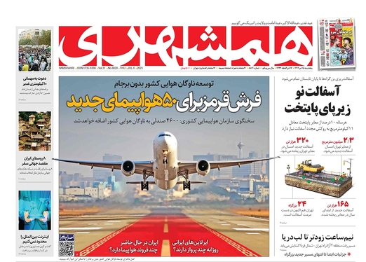 صفحه نخست روزنامه‌های کشور - پنجشنبه ۱۵ تیر ۱۴۰۲
