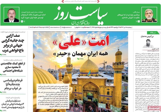 صفحه نخست روزنامه‌های کشور - پنجشنبه ۱۵ تیر ۱۴۰۲