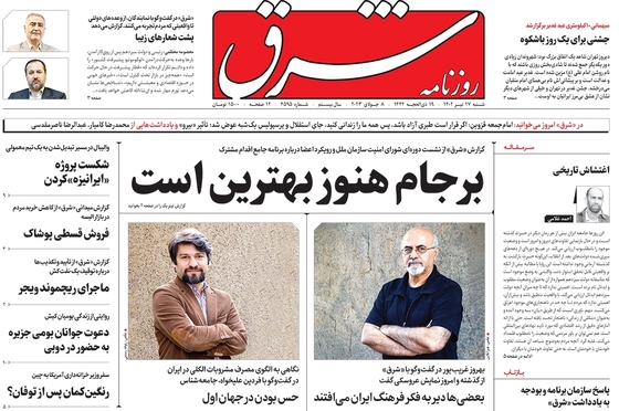 صفحه نخست روزنامه‌های کشور - شنبه ۱۷ تیر ۱۴۰۲