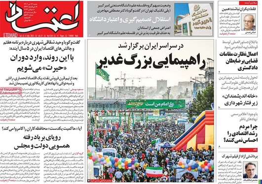 صفحه نخست روزنامه‌های کشور - شنبه ۱۷ تیر ۱۴۰۲