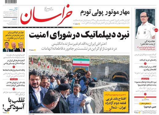 صفحه نخست روزنامه‌های کشور - شنبه ۱۷ تیر ۱۴۰۲