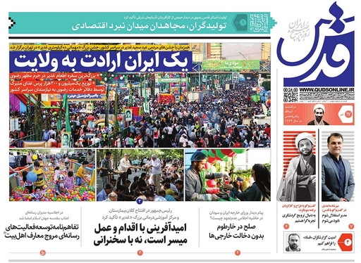 صفحه نخست روزنامه‌های کشور - شنبه ۱۷ تیر ۱۴۰۲