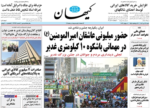 صفحه نخست روزنامه‌های کشور - شنبه ۱۷ تیر ۱۴۰۲