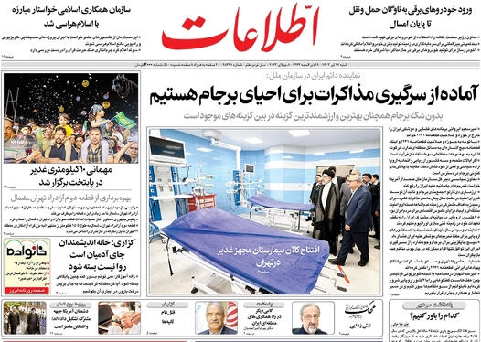 صفحه نخست روزنامه‌های کشور - شنبه ۱۷ تیر ۱۴۰۲