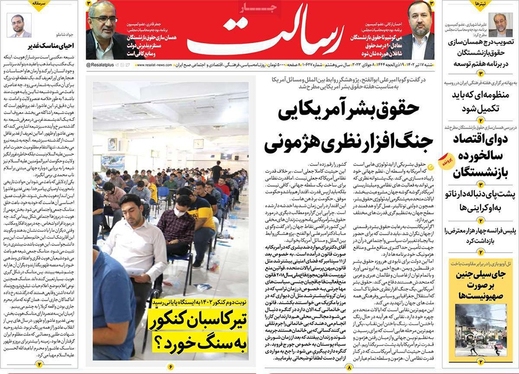 صفحه نخست روزنامه‌های کشور - شنبه ۱۷ تیر ۱۴۰۲
