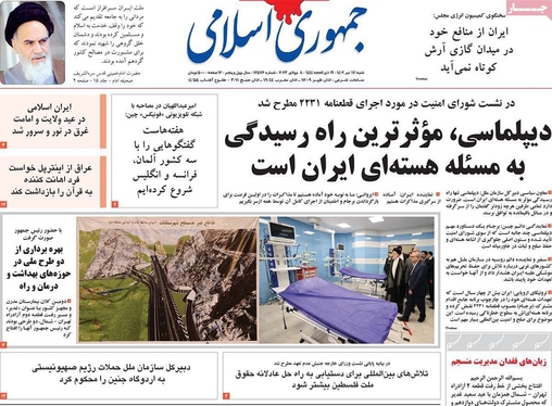 صفحه نخست روزنامه‌های کشور - شنبه ۱۷ تیر ۱۴۰۲